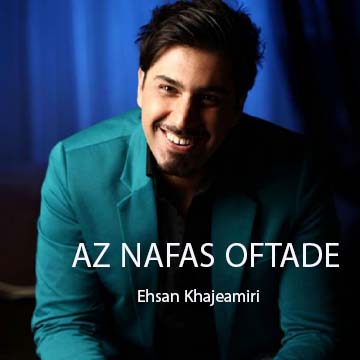 کاورآهنگ ازنفس افتاده از احسان خواجه امیری