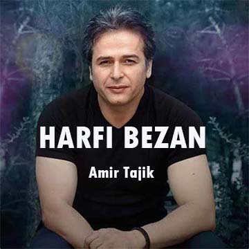 کاور آهنگ حرفی بزن از امیر تاجیک