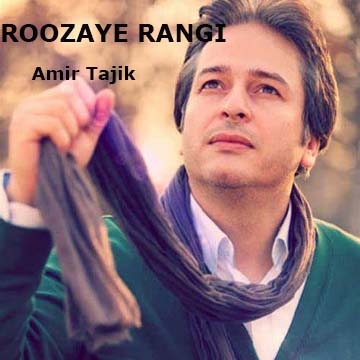 کاور آهنگ روزای رنگی از امیر تاحیک