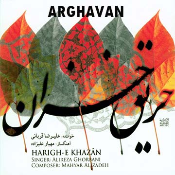 کاور آهنگ ارغوان از علیرضا قربانی