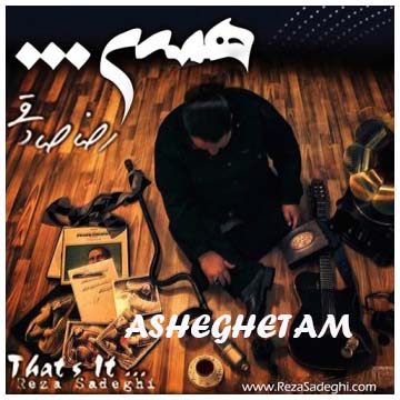 کاور آهنگ عاشقتم از رضا صادقی