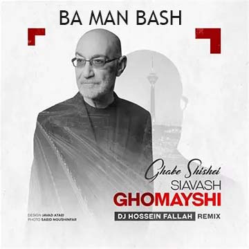 کاور آهنگ با من باش از سیاوش قمیشی