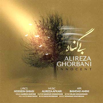 کاور آهنگ بی گناه از علیرضا قربانی