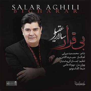 کاور آهنگ بیقرار از سالار عقیلی