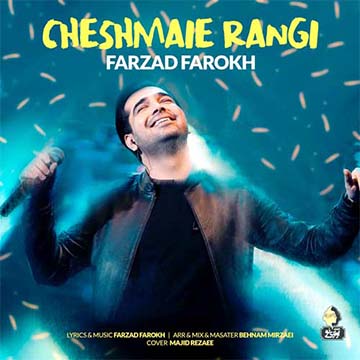 کاور آهنگ چشمای رنگی از فرزاد فرخ