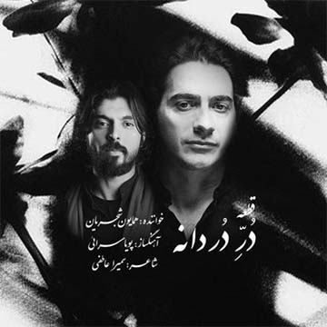 کاور آهنگ در دردانه از همایون شجریان