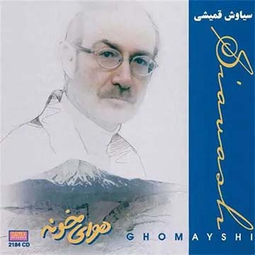 کاور آهنگ هوای خونه از سیاوش قمیشی