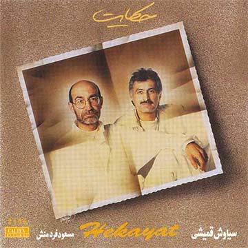 کاور آهنگ حکایت از سیاوش قمیشی