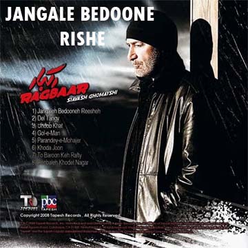 کاور آهنگ جنگل بدون ریشه از سیاوش قمیشی