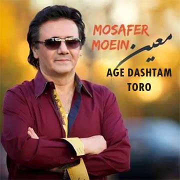 کاور آهنگ اگه داشتم تو رو از معین