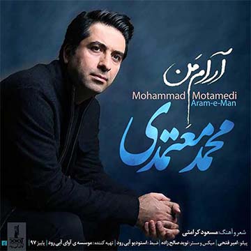 کاور آهنگ آرام من از محمد معتمدی