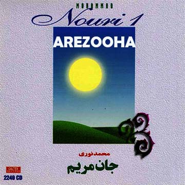 کاور آهنگ آرزوها از محمد نوری