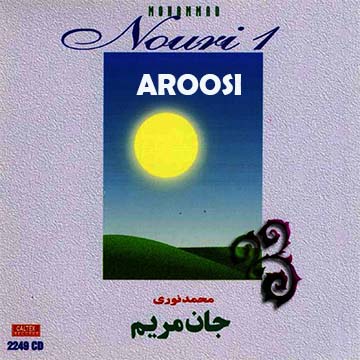 کاور آهنگ عروسی از محمد نوری