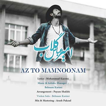 کاور آهنگ از تو ممنونم از امیر عباس گلاب