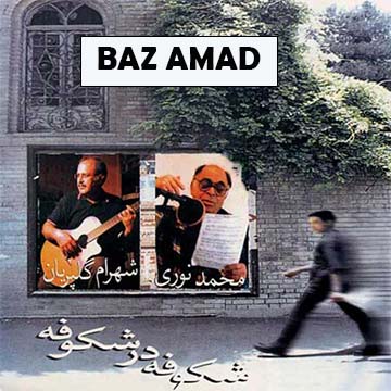 کاور آهنگ باز آمد از محمد نوری