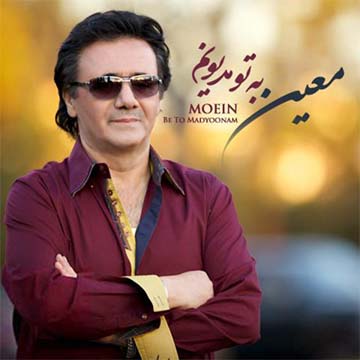 کاور آهنگ به تو مدیونم از معین