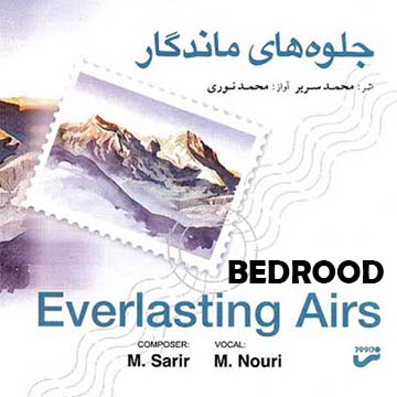 کاور آهنگ بدرود از محمد نوری