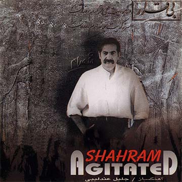 کاور آهنگ بیقرار از شهرام ناظری