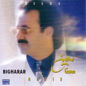 کاور آهنگ بیقرار از معین