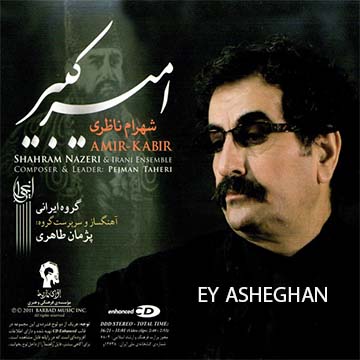 کاور آهنگ ای عاشقان از شهرام ناظری