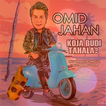 کاور آهنگ کجابودی تا حالا از امید جهان