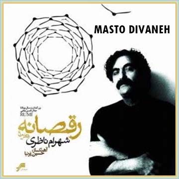 کاور آهنگ مست و دیوانه از شهرام ناظری