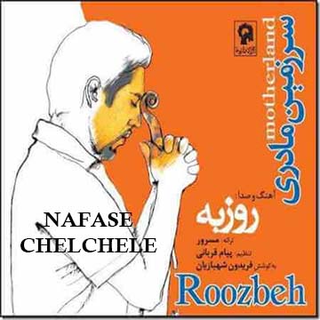 کاور آهنگ نفس چلچله از روزبه نعمت الهی
