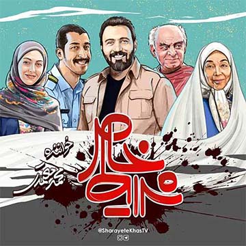 کاور آهنگ شرایط خاص از محمد معتمدی