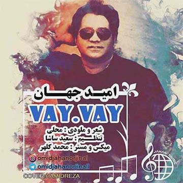 کاور آهنگ وای وای از امید جهان