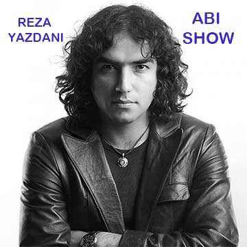 کاور آهنگ آبی شو از رضا یزدانی