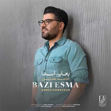 کاور آهنگ بعضی اسما از حامد همایون