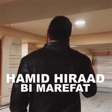 کاور آهنگ بی معرفت از حمید هیراد