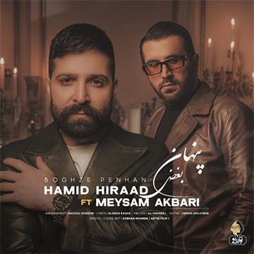 کاور آهنگ بغض پنهان از حمید هیراد
