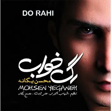 کاور آهنگ دوراهی از محسن یگانه