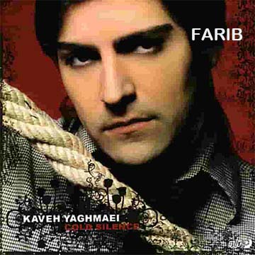 کاور آهنگ فریب از کاوه یغمایی