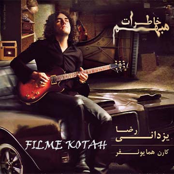 کاور آهنگ فیلم کوتاه از رضا یزدانی