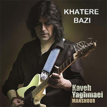 کاور آهنگ خاطره بازی از کاوه یغمایی