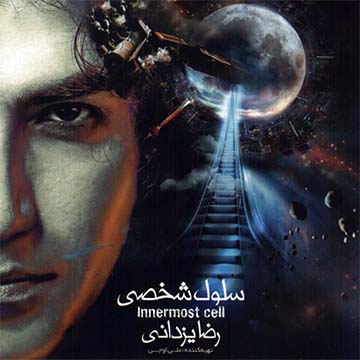 کاور آهنگ سلول شخصی از رضا یزدانی