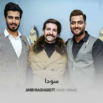 کاور آهنگ سودا از حمید هیراد