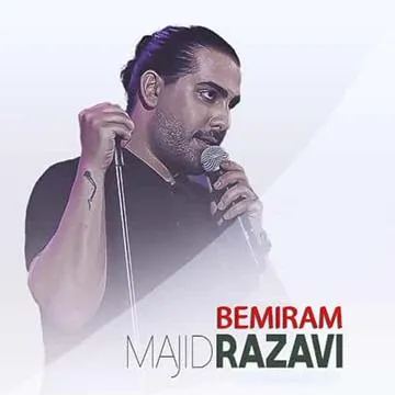 کاور آهنگ بمیرم از مجید رضوی
