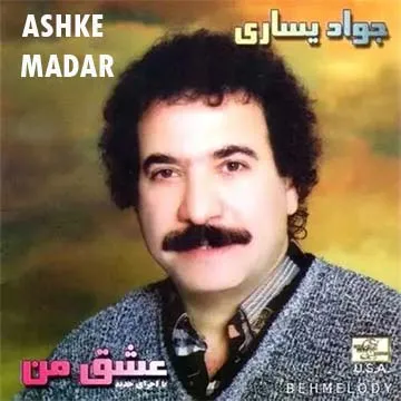 کاور آهنگ اشک مادر از جواد یساری